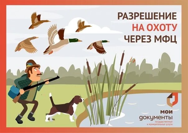 Уважаемые охотники, внимание!.