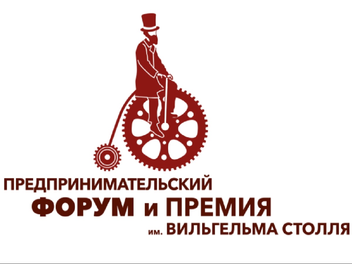 Форум и премия Столля 2026.
