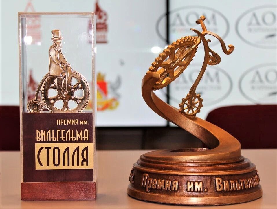 ФОРУМ И ПРЕМИЯ ИМЕНИ ВИЛЬГЕЛЬМА СТОЛЛЯ - 2025 ПРОЙДУТ В ВОРОНЕЖЕ 26-27 МАЯ.