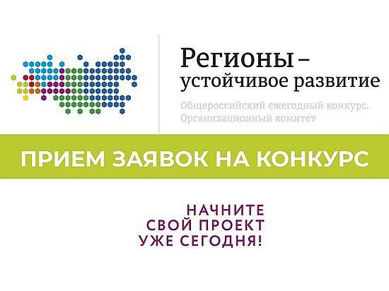 Программы поддержки Оргкомитета Конкурса «Регионы – устойчивое развитие».