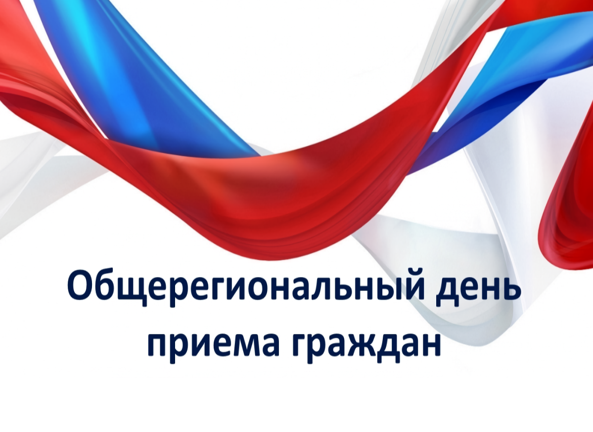 17 июня с 11.00 до 19.00 по поручению Губернатора Воронежской области А.В. Гусева в администрации Новохопёрского муниципального района (по адресу: г. Новохопёрск , ул. Советская, 14) состоится общерегиональный день приёма граждан..
