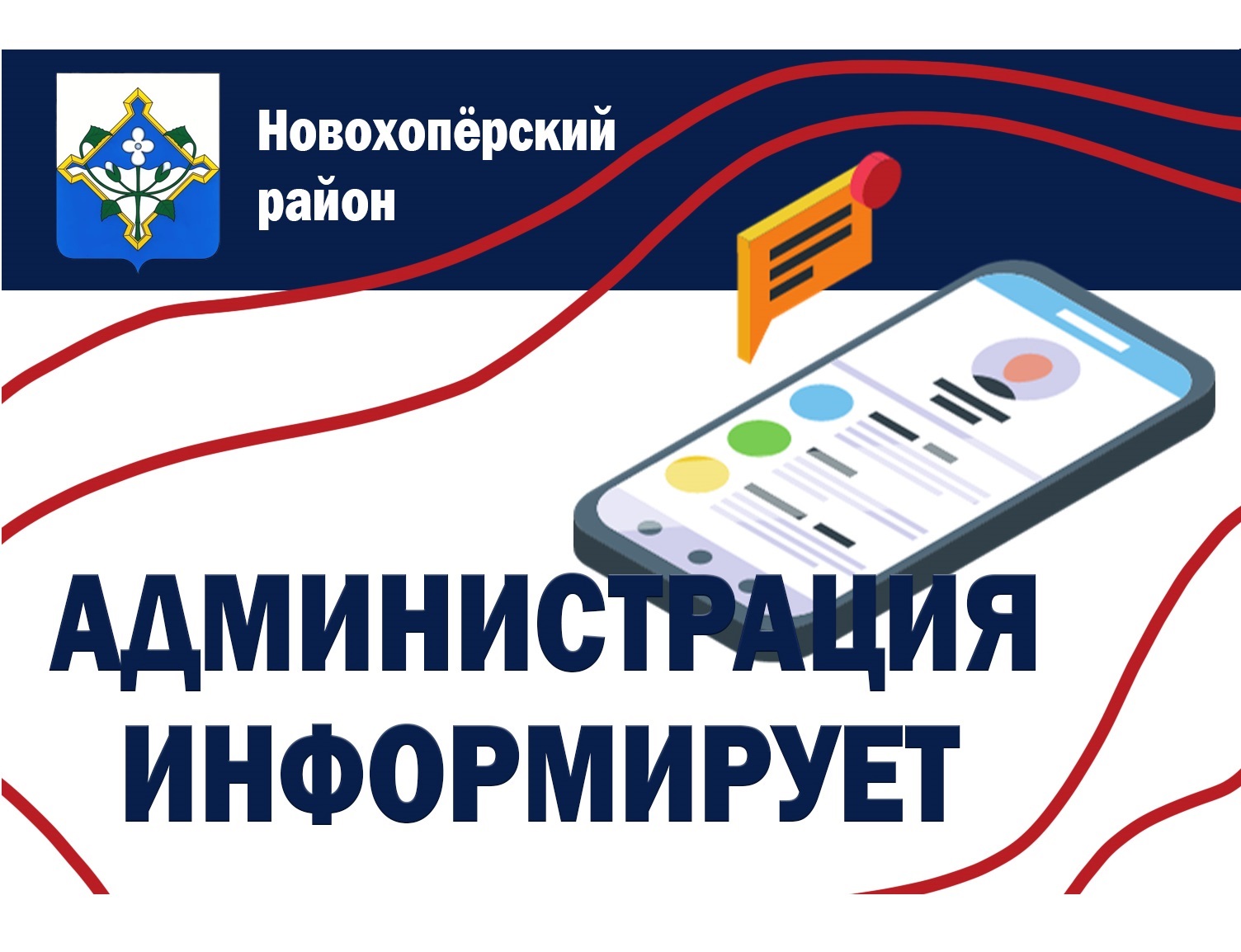 Совещание при главе Новохопёрского муниципального района.