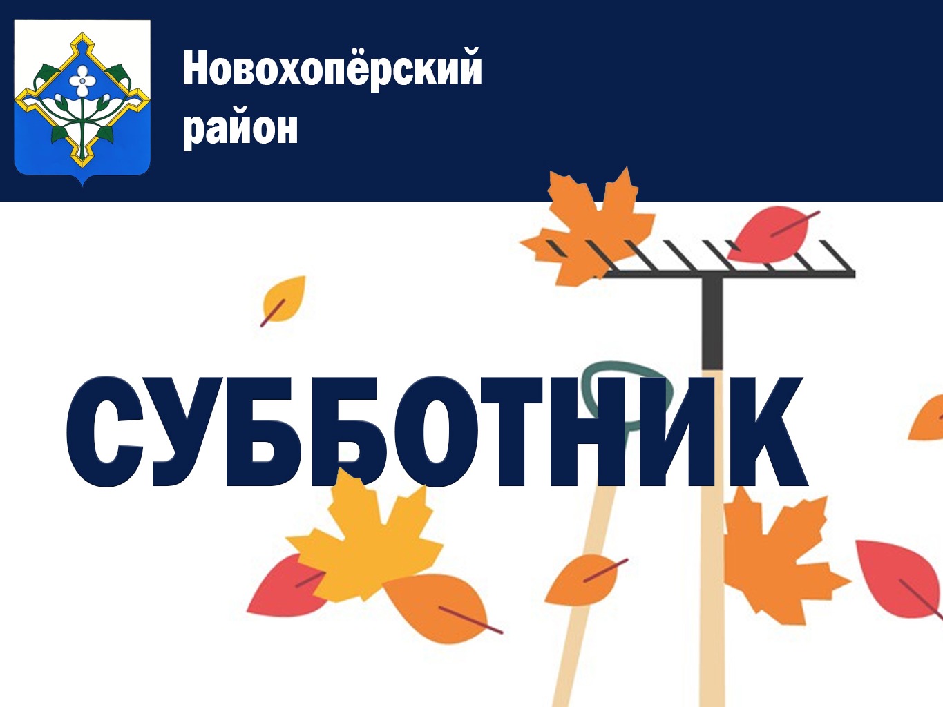 Весенний общеобластной субботник.