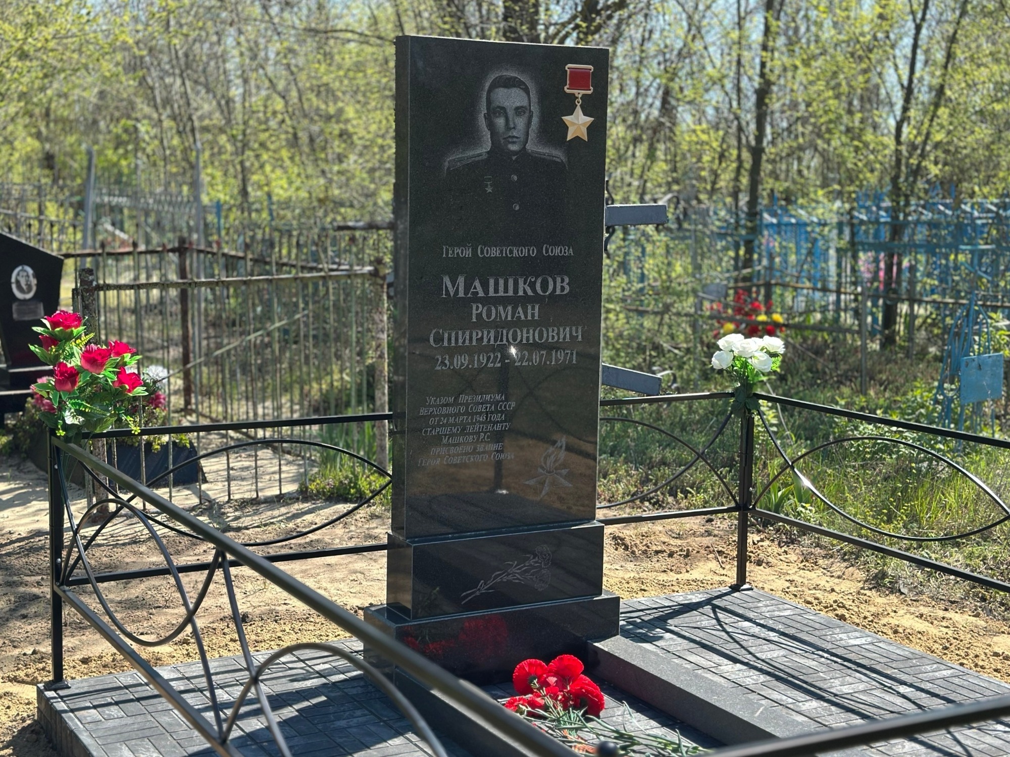 В посёлке Новохопёрском облагородили место захоронения Героя Советского Союза Романа Спиридоновича Машкова.