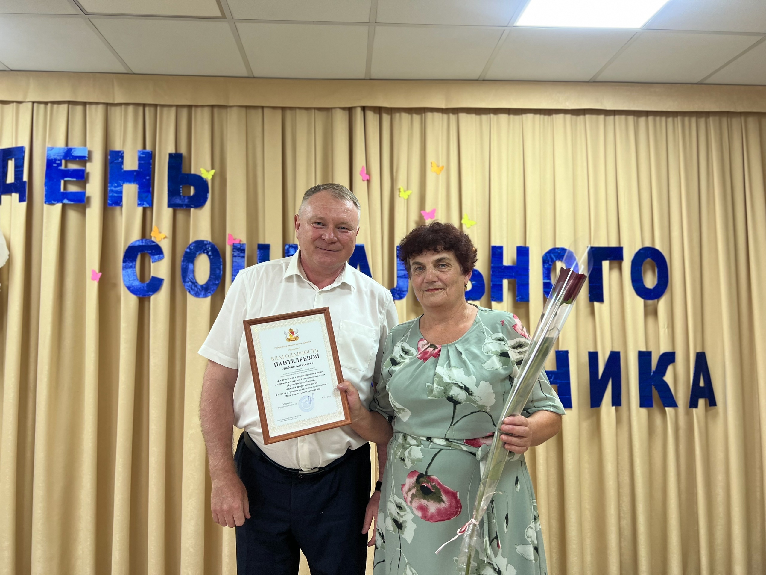 День социального работника.