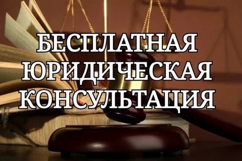 Жители Воронежской области могут получить бесплатную консультацию юриста..