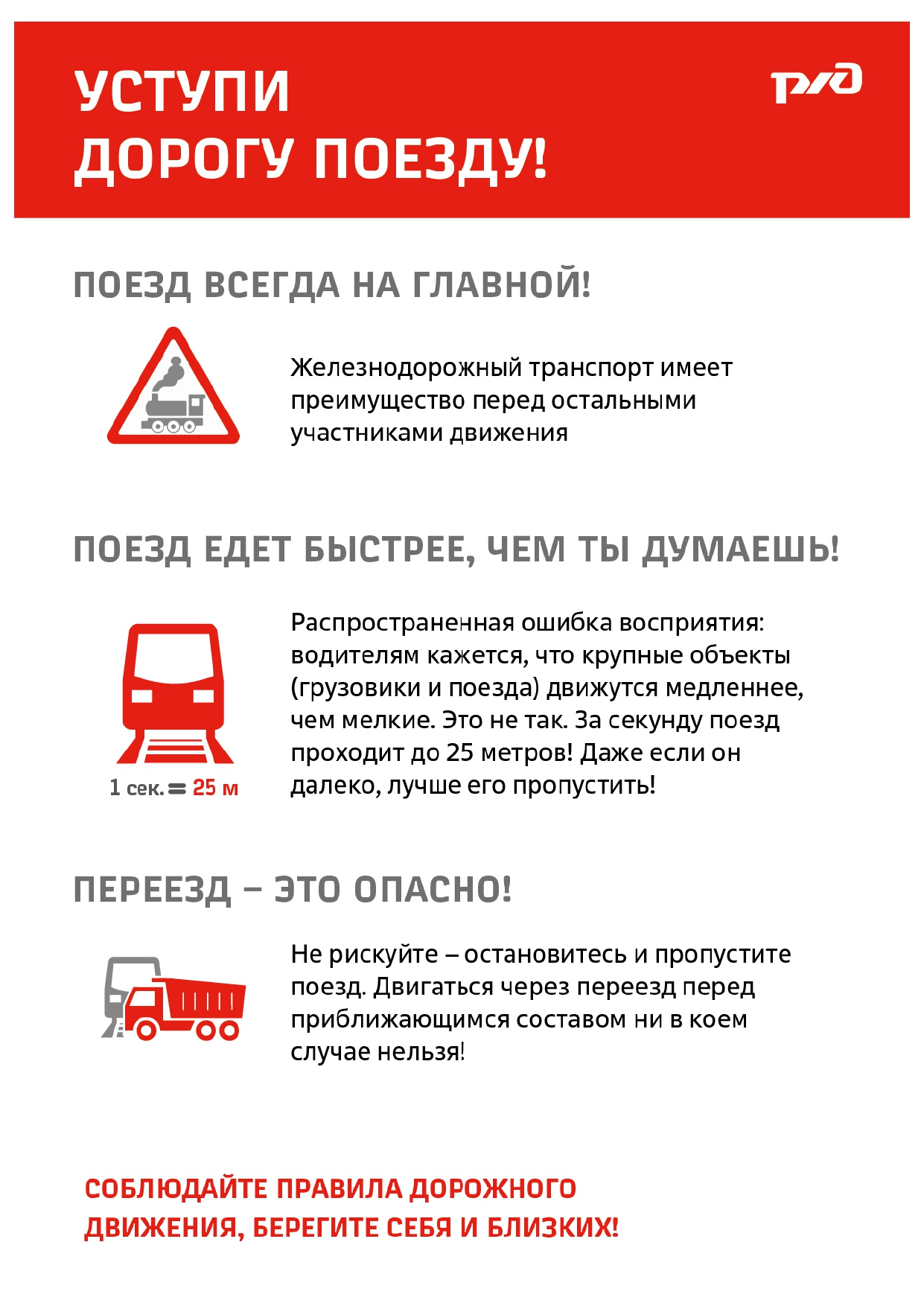 В Международный день привлечения внимания к железнодорожным переездам сотрудники Поворинской дистанции организовали серию профилактических мероприятий..