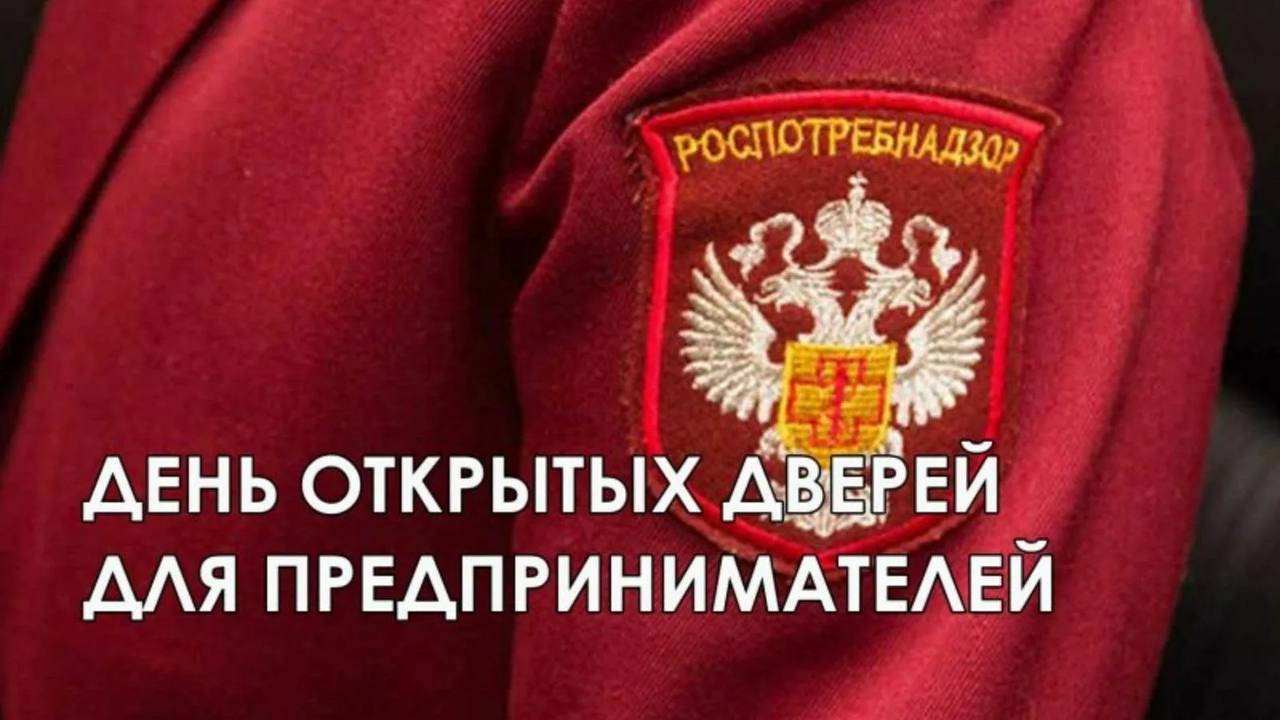 Уважаемые предприниматели! Администрация Новохопёрского муниципального района информирует о проведении акции «День открытых дверей для предпринимателей»..