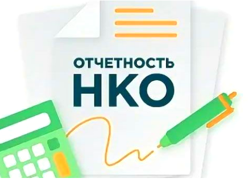 Внимание НКО!.