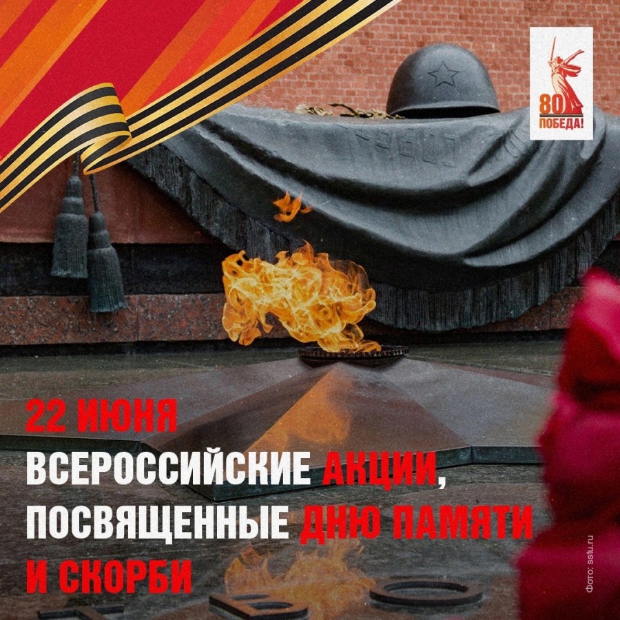 Патриотические акции.
