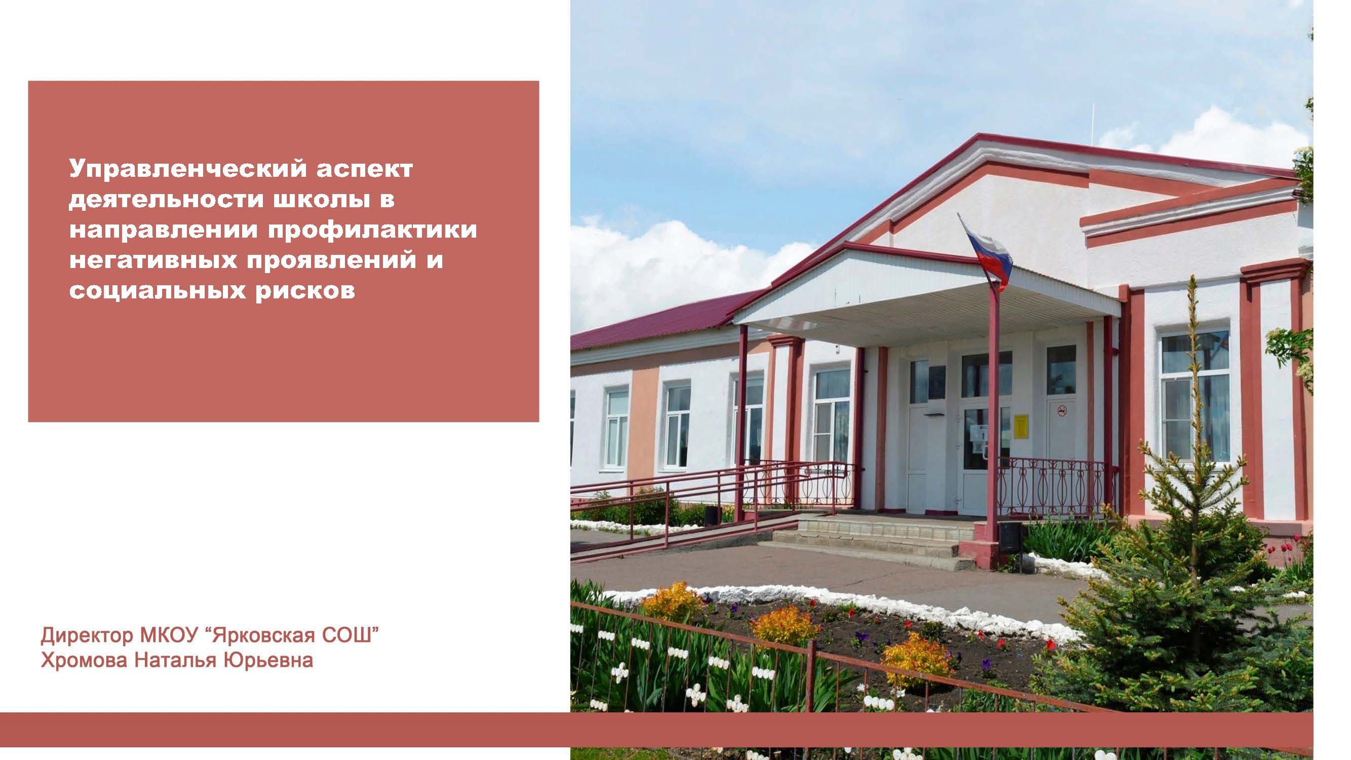 Выступление на коллегии Министерства образования Воронежской области..