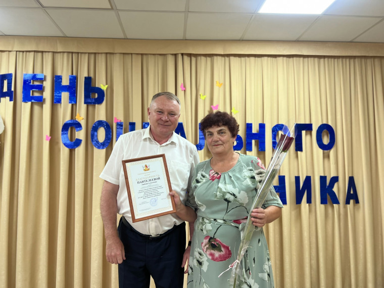 День социального работника. День социального работника.