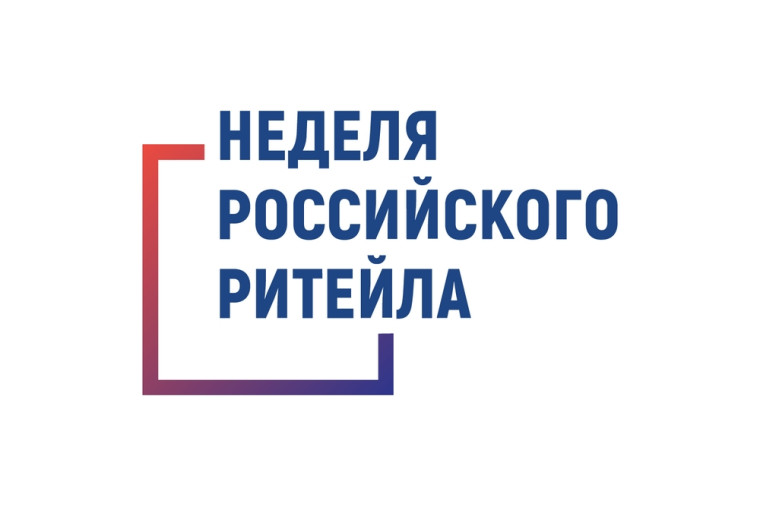 X Международный форум «Неделя Российского Ритейла» состоится в мае. X Международный форум «Неделя Российского Ритейла» состоится в мае.