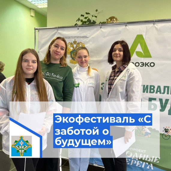 Экофестиваль «С заботой о будущем».. Экофестиваль «С заботой о будущем»..