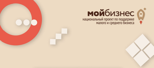 В рамках региональной составляющей нацпроекта «Малое и среднее предпринимательство» проводится конкурс на предоставление субсидий субъектам малого и среднего предпринимательства. В рамках региональной составляющей нацпроекта «Малое и среднее предпринимательство» проводится конкурс на предоставление субсидий субъектам малого и среднего предпринимательства.