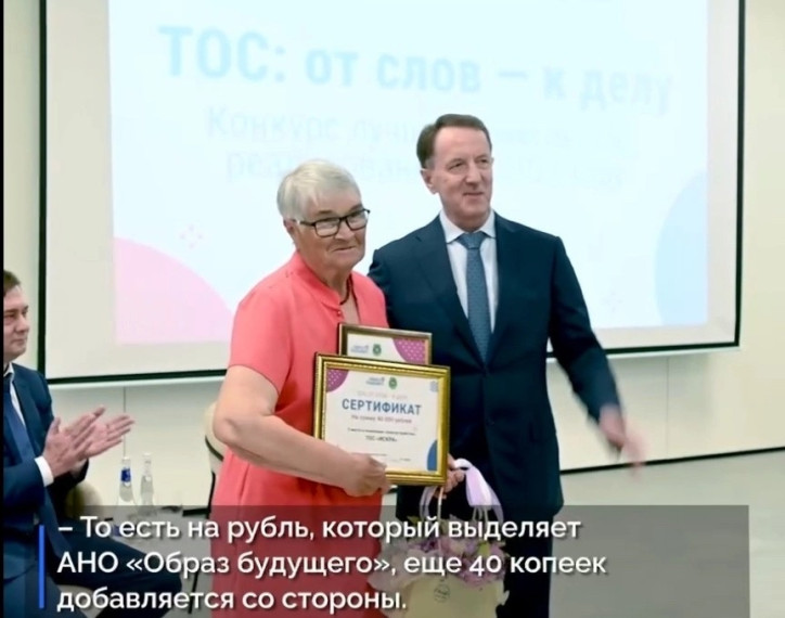 Проект ТОС "ИСКРА" признан одним из лучших в регионе в рамках конкурса «ТОС: от слов – к делу». Проект ТОС "ИСКРА" признан одним из лучших в регионе в рамках конкурса «ТОС: от слов – к делу».