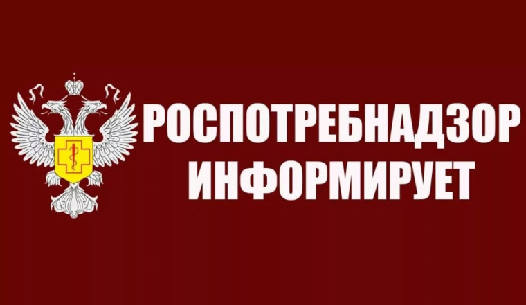 Роспотребнадзор информирует!. Роспотребнадзор информирует!.