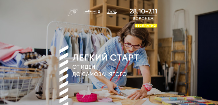 Онлайн-программа ”Легкий старт от идеи до самозанятого”.. Онлайн-программа ”Легкий старт от идеи до самозанятого”..
