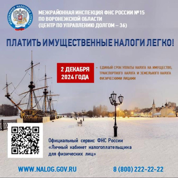 ПЛАТИТЬ ИМУЩЕСТВЕННЫЕ НАЛОГИ ЛЕГКО! - ЕДИНЫЙ СРОК УПЛАТЫ НАЛОГА НА ИМУЩЕСТВО, ТРАНСПОРТНОГО НАЛОГА И ЗЕМЕЛЬНОГО НАЛОГА ФИЗИЧЕСКИМИ ЛИЦАМИ. ПЛАТИТЬ ИМУЩЕСТВЕННЫЕ НАЛОГИ ЛЕГКО! - ЕДИНЫЙ СРОК УПЛАТЫ НАЛОГА НА ИМУЩЕСТВО, ТРАНСПОРТНОГО НАЛОГА И ЗЕМЕЛЬНОГО НАЛОГА ФИЗИЧЕСКИМИ ЛИЦАМИ.