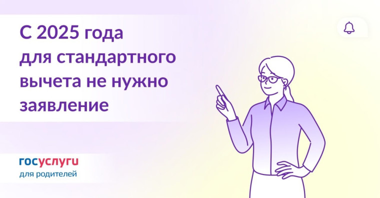 Стандартный вычет без заявления: изменения с 2025 года. Стандартный вычет без заявления: изменения с 2025 года.